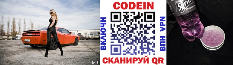 Кодеиновый сироп Lean Purple Drank  Купить  Сысерть 